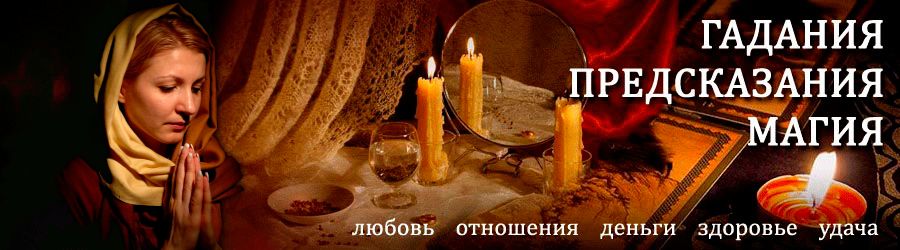 Гадалка в Ярославле — отзывы